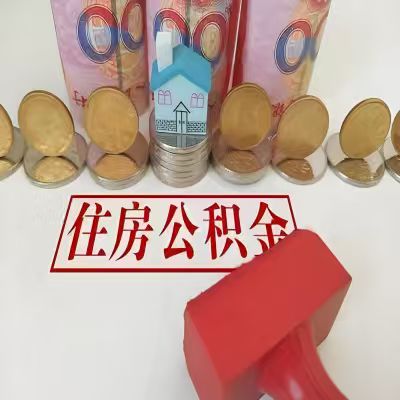 来宾公积金代取一年可以取几次，有什么条件限制吗？